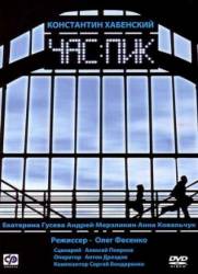 Час пик  2006