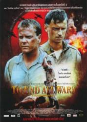 Последняя война / To End All Wars 2001