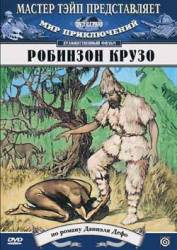 Робинзон Крузо  1946