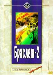 Браслет 2  1967