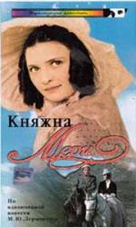 Княжна Мэри  1955
