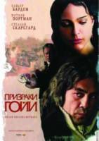 Призраки Гойи / Goya's Ghosts 2006