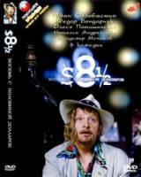 8 с половиной долларов  1999