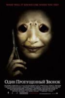 Один пропущенный звонок / One Missed Call 2008