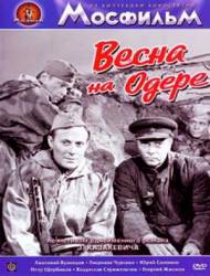 Весна на Одере  1967