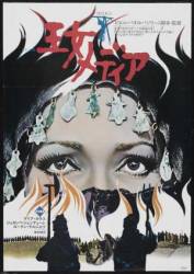 Медея / Medea 1969