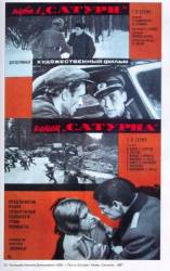 Путь в «Сатурн»  1967
