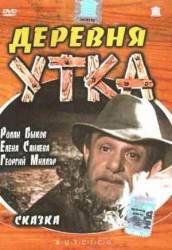 Деревня Утка  1976