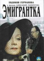 Эмигрантка или Борода в очках и бородавочник  2001