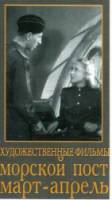 Март-апрель  1943