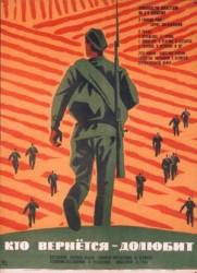 Кто вернется - долюбит  1966