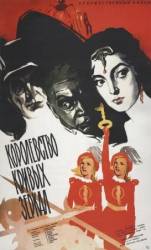 Королевство кривых зеркал  1963