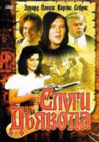 Слуги Дьявола  1970