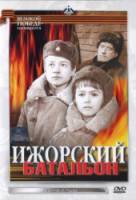 Ижорский батальон  1972