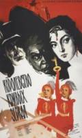 Королевство кривых зеркал  1963