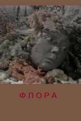 Флора / Flora 1989