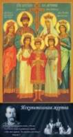 Искупительная жертва  1992