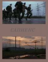 Сапиенс  2004