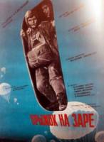 Прыжок на заре  1960