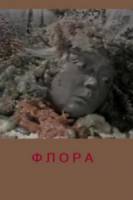 Флора / Flora 1989