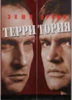 Территория  2008