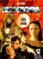 Контора  2006