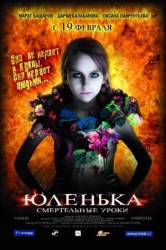 Юленька  2009