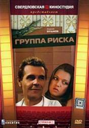 Группа риска  1991