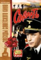 Совесть 1974