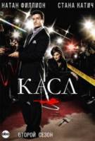 Касл / 2 сезон / Castle 2009