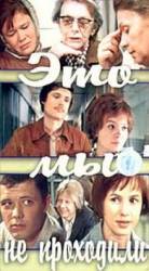 Это мы не проходили  1975