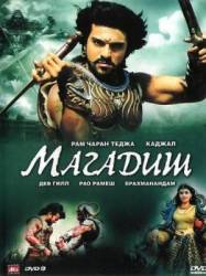 Великий воин / Magadheera 2009