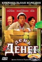 День денег  2006