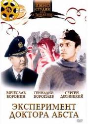 Эксперимент доктора Абста  1968