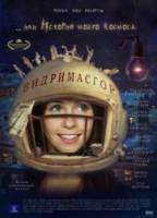 Видримасгор, или История моего космоса  2009