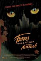 Блюз опадающих листьев  2006