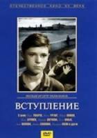 Вступление  1962