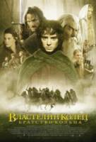 Властелин колец 1: Братство кольца / The Lord of the Rings: The Fellowship of the Ring 2001