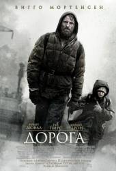 Дорога / The Road 2009