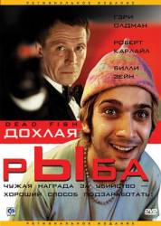 Дохлая рыба / Dead Fish 2004