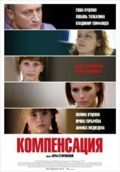 Компенсация  2010