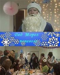 Дед Мороз поневоле  2007