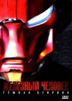 Железный Человек: Темная сторона / Metal Man 2008