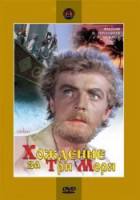 Хождение за три моря 1957