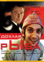 Дохлая рыба / Dead Fish 2004