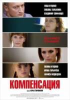 Компенсация  2010