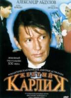 Желтый карлик  2001