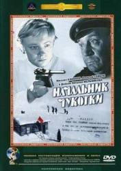 Начальник Чукотки  1966