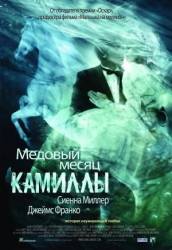 Медовый месяц Камиллы / Camille 2007