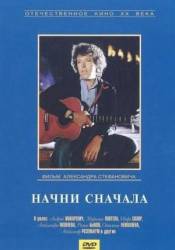 Начни сначала  1986